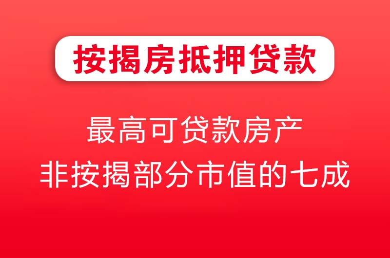 海口按揭房抵押贷款